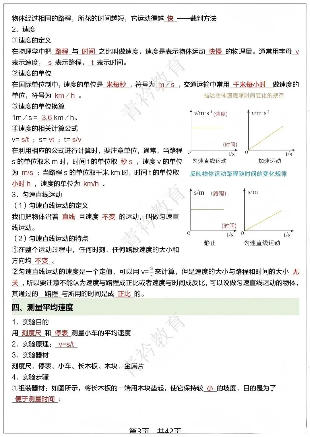 中考物理基础过关:机械运动知识点梳理 第4张