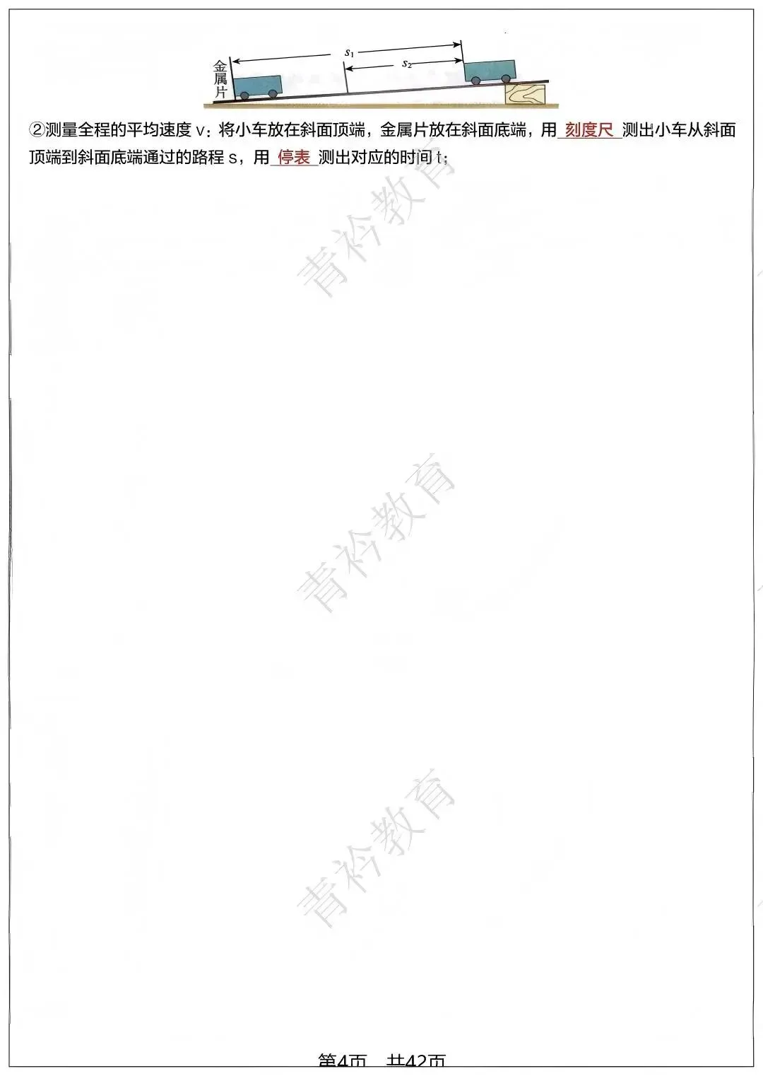 中考物理基础过关:机械运动知识点梳理 第5张