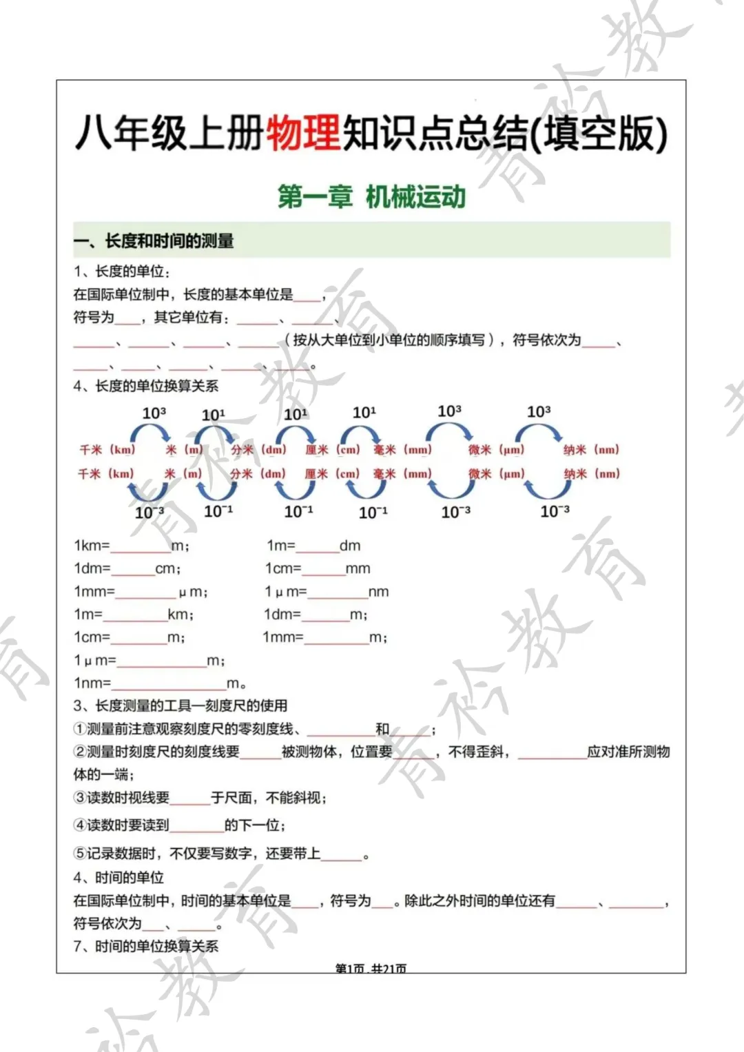 中考物理基础过关:机械运动知识点梳理 第6张