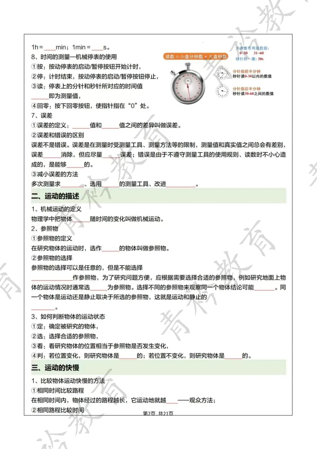 中考物理基础过关:机械运动知识点梳理 第7张