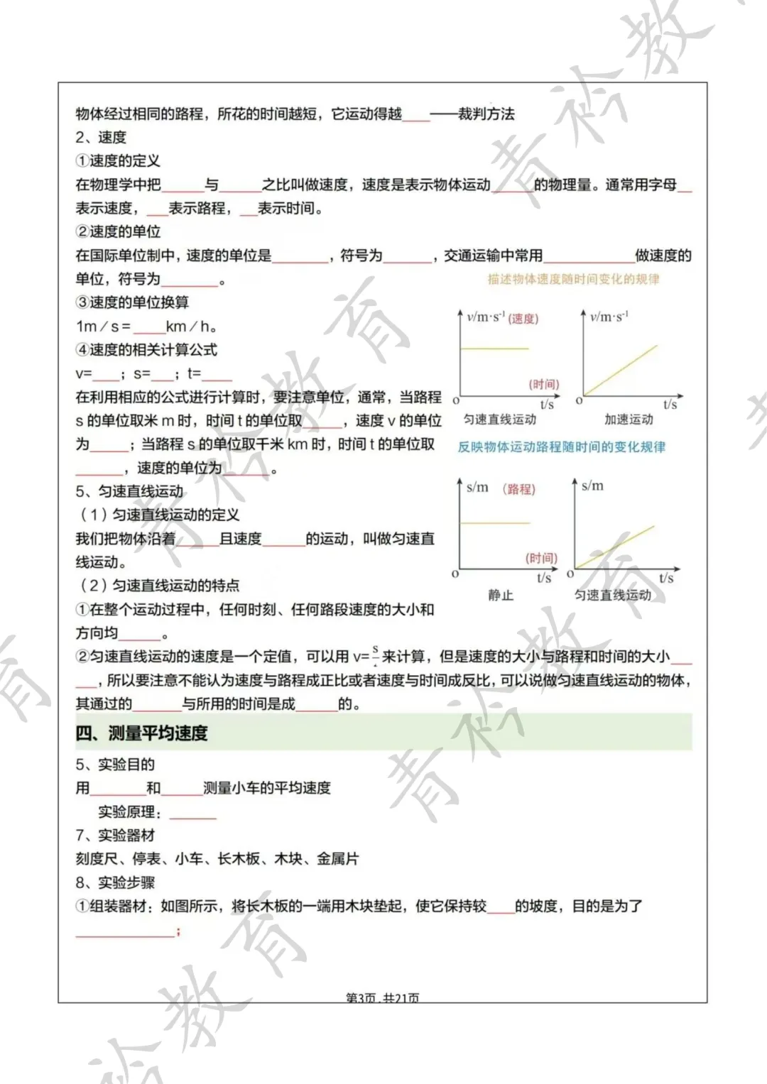 中考物理基础过关:机械运动知识点梳理 第8张