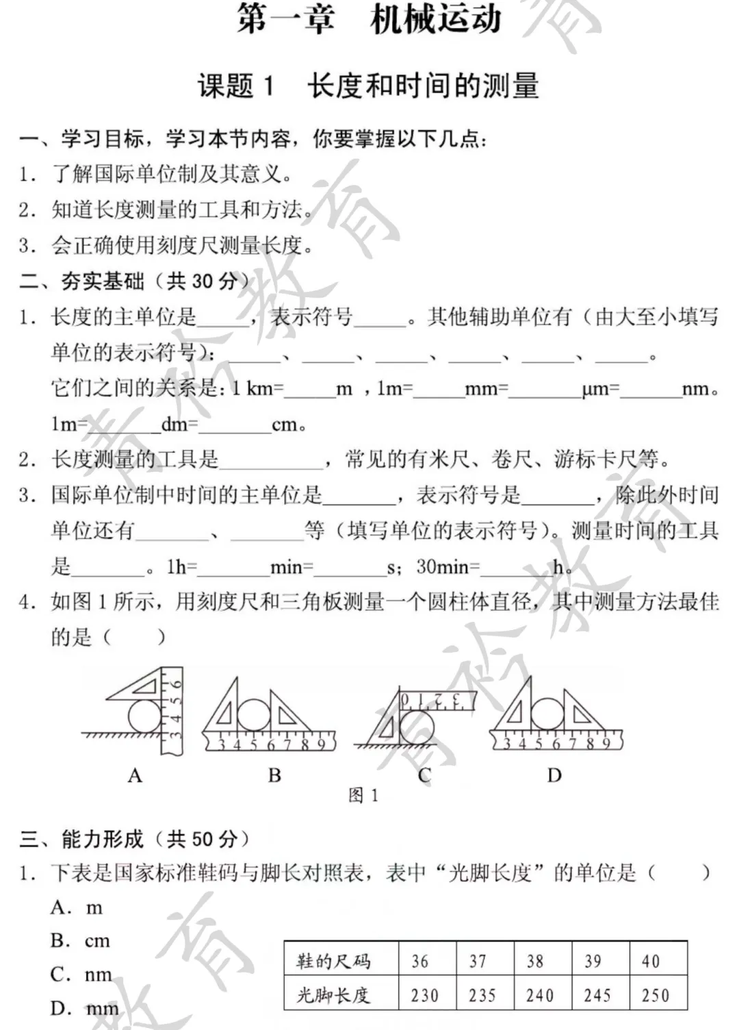 中考物理基础过关:机械运动知识点梳理 第10张
