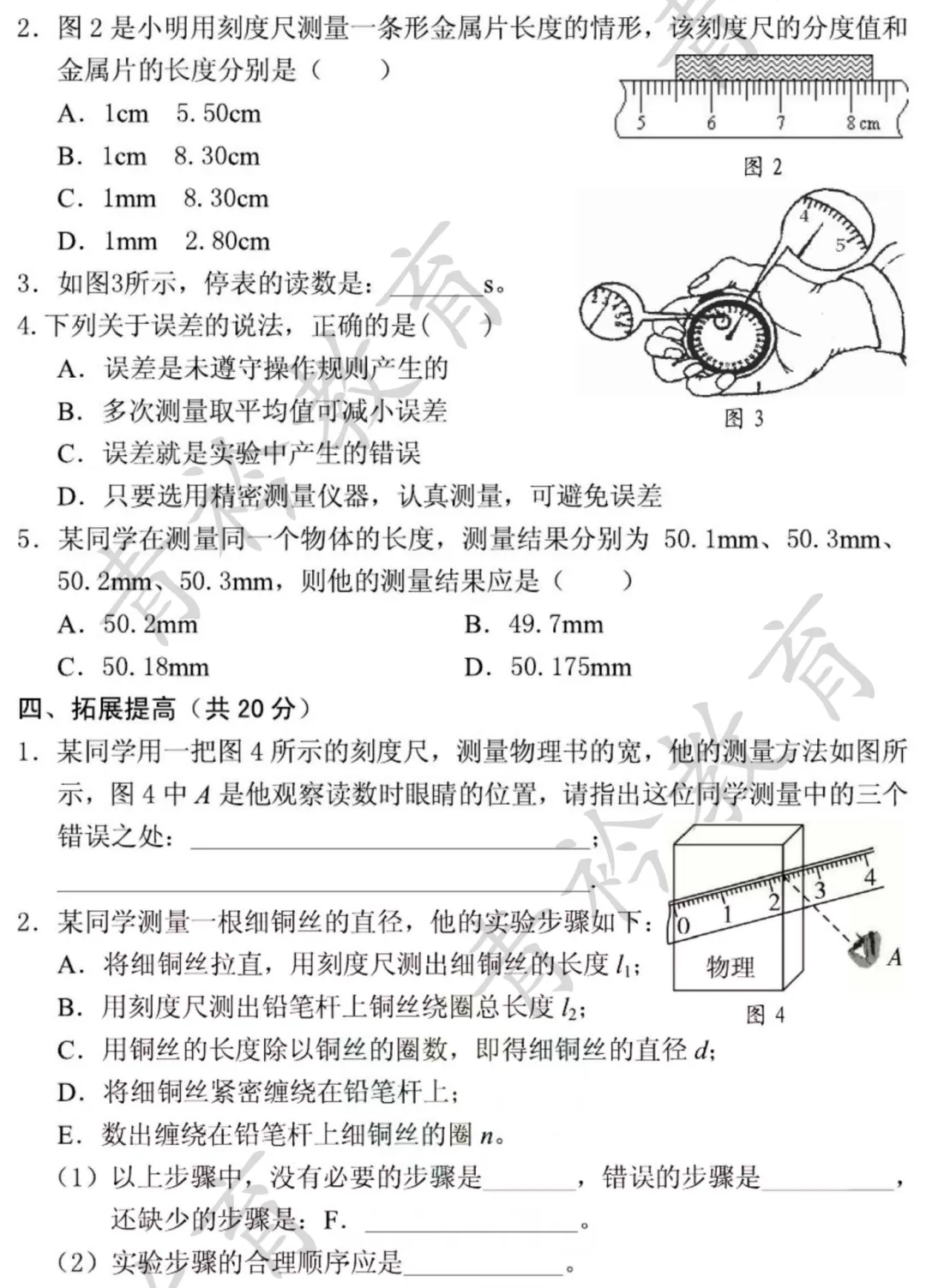 中考物理基础过关:机械运动知识点梳理 第11张