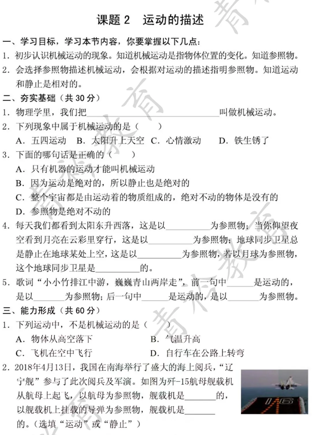 中考物理基础过关:机械运动知识点梳理 第12张
