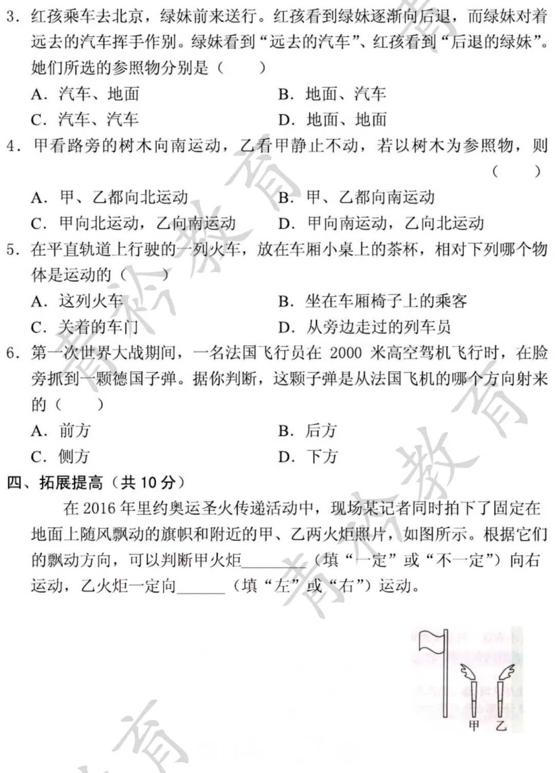 中考物理基础过关:机械运动知识点梳理 第13张