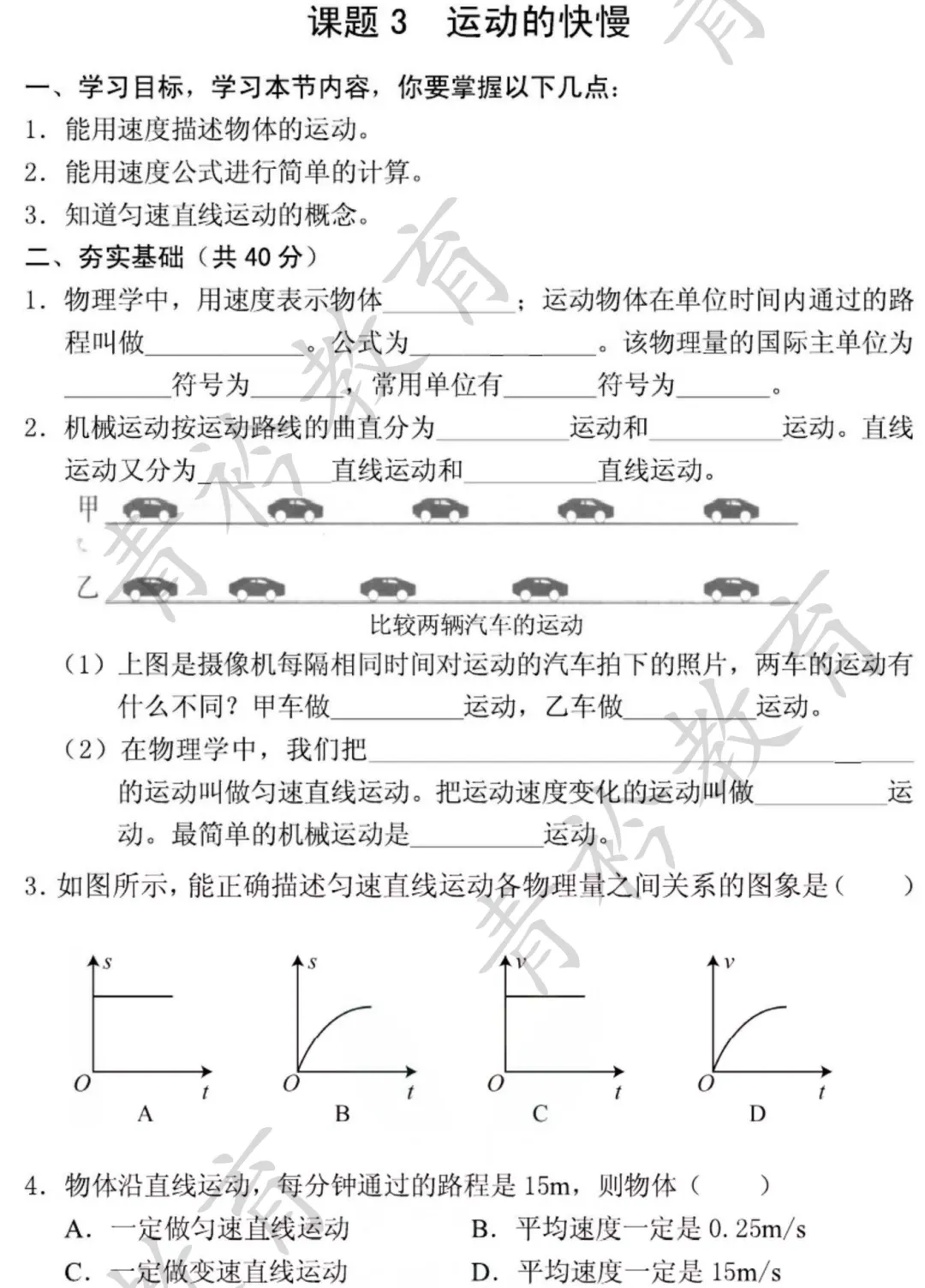 中考物理基础过关:机械运动知识点梳理 第14张
