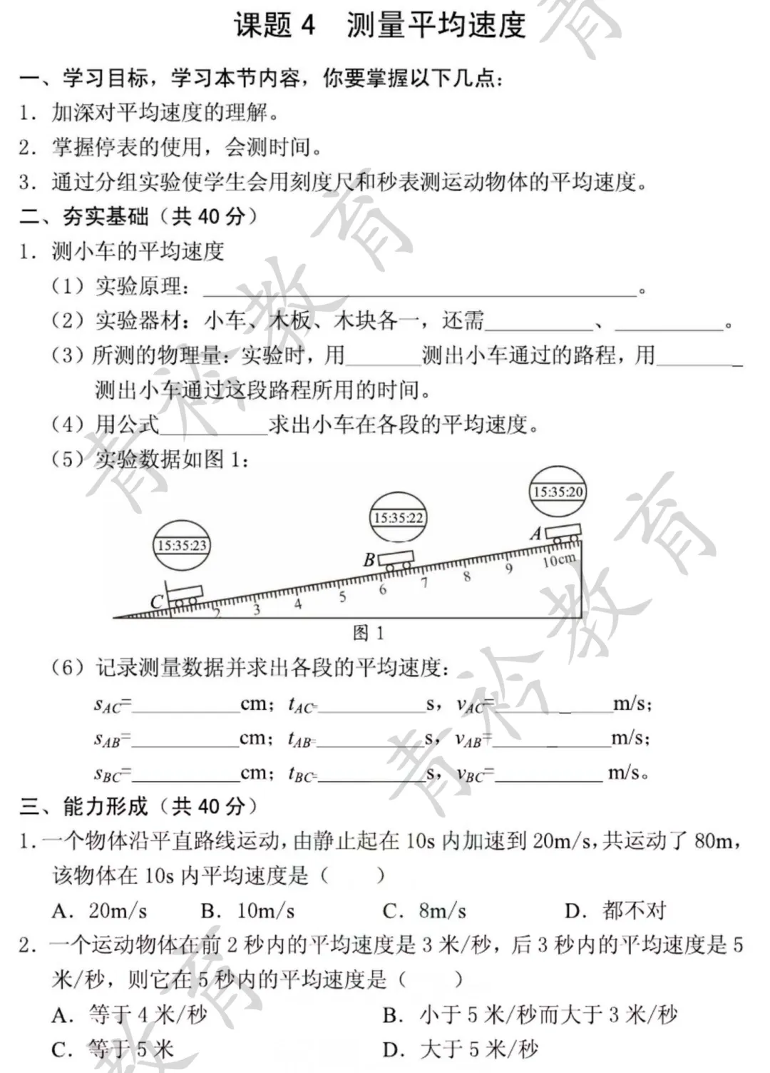中考物理基础过关:机械运动知识点梳理 第16张