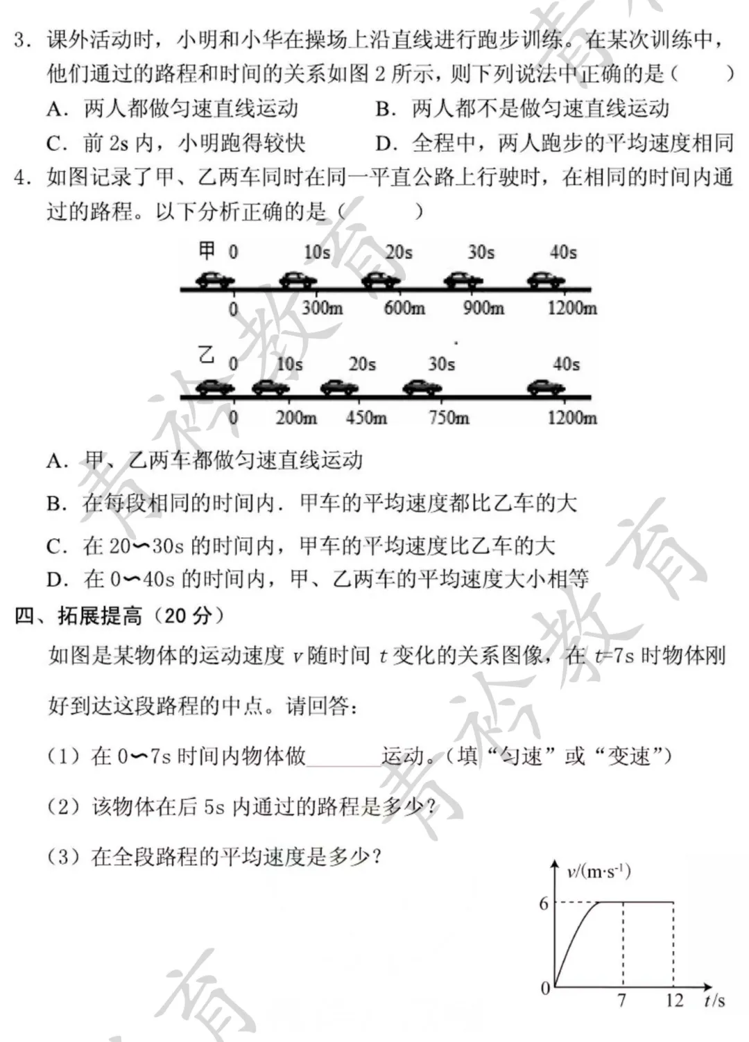 中考物理基础过关:机械运动知识点梳理 第17张