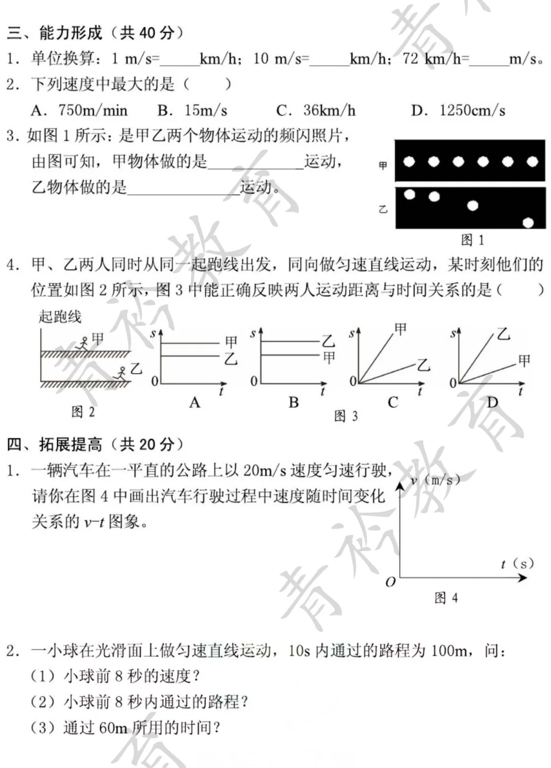 中考物理基础过关:机械运动知识点梳理 第15张