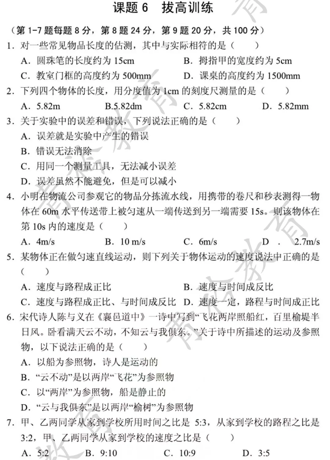 中考物理基础过关:机械运动知识点梳理 第20张