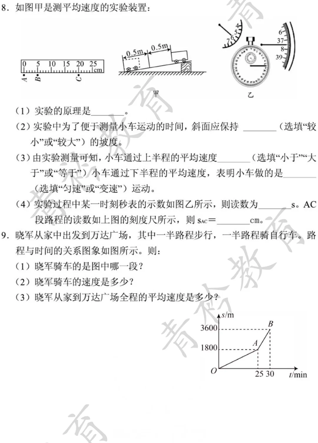 中考物理基础过关:机械运动知识点梳理 第21张