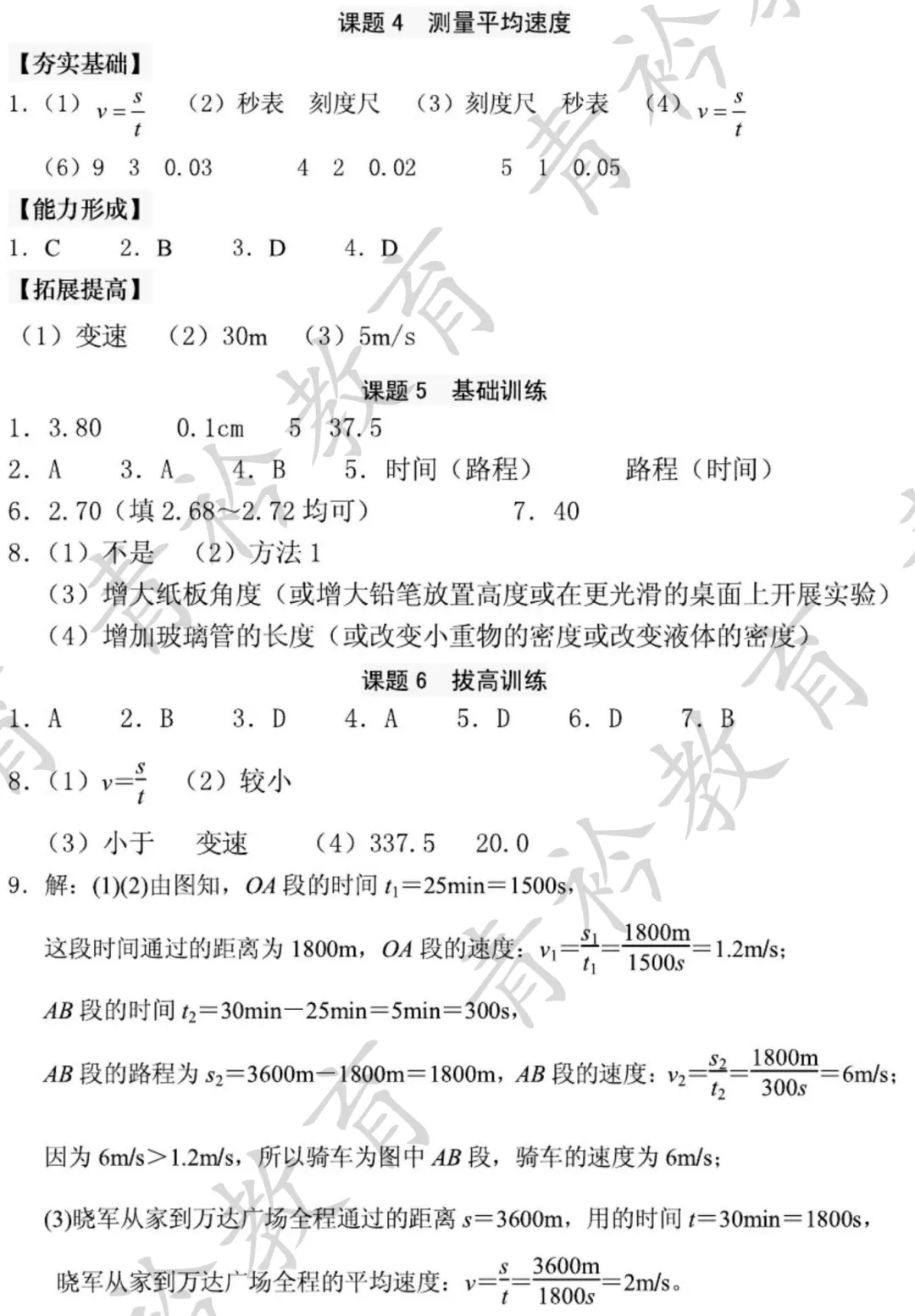 中考物理基础过关:机械运动知识点梳理 第23张