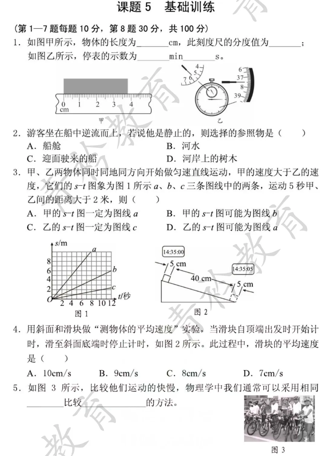 中考物理基础过关:机械运动知识点梳理 第18张