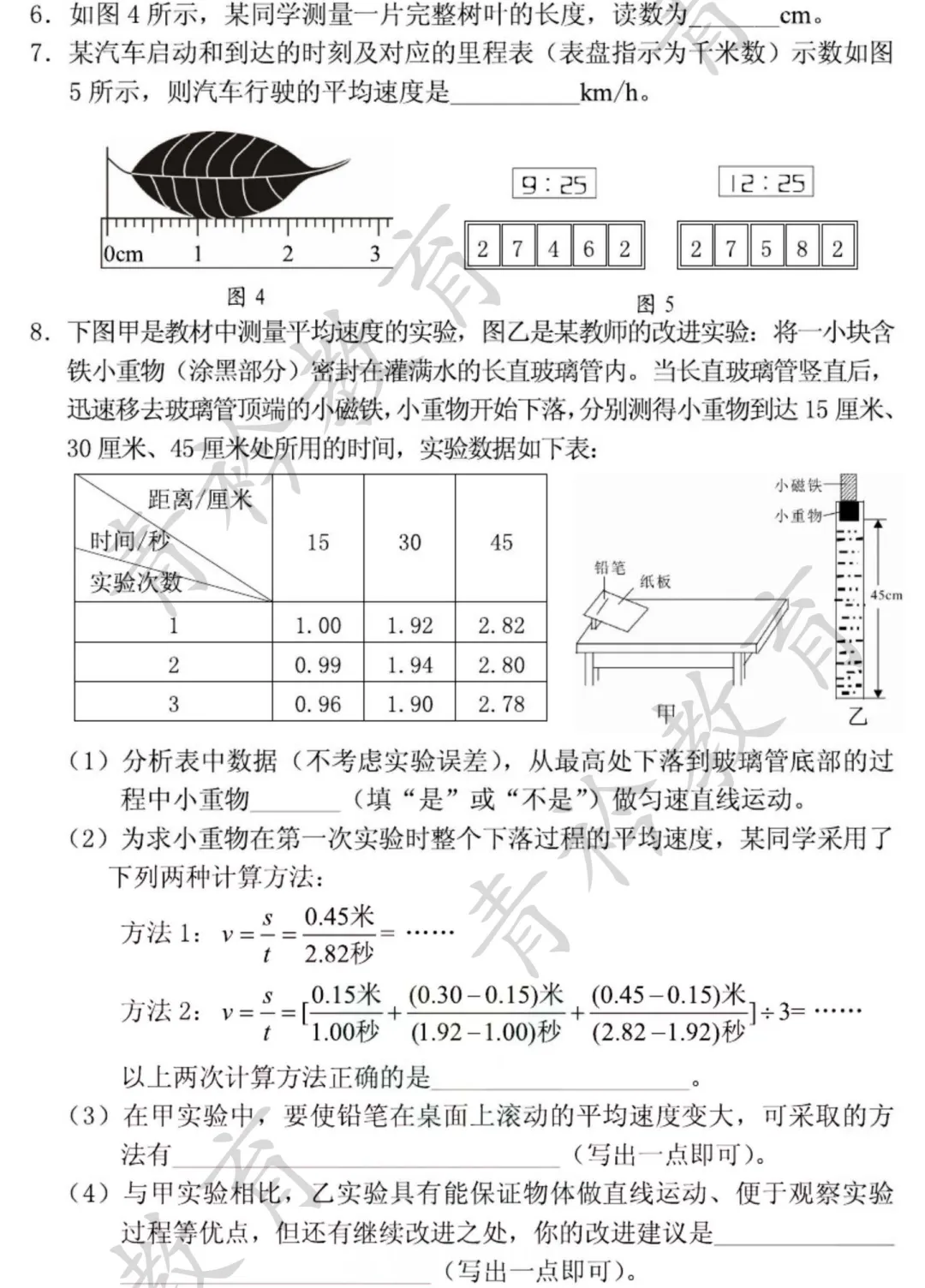中考物理基础过关:机械运动知识点梳理 第19张