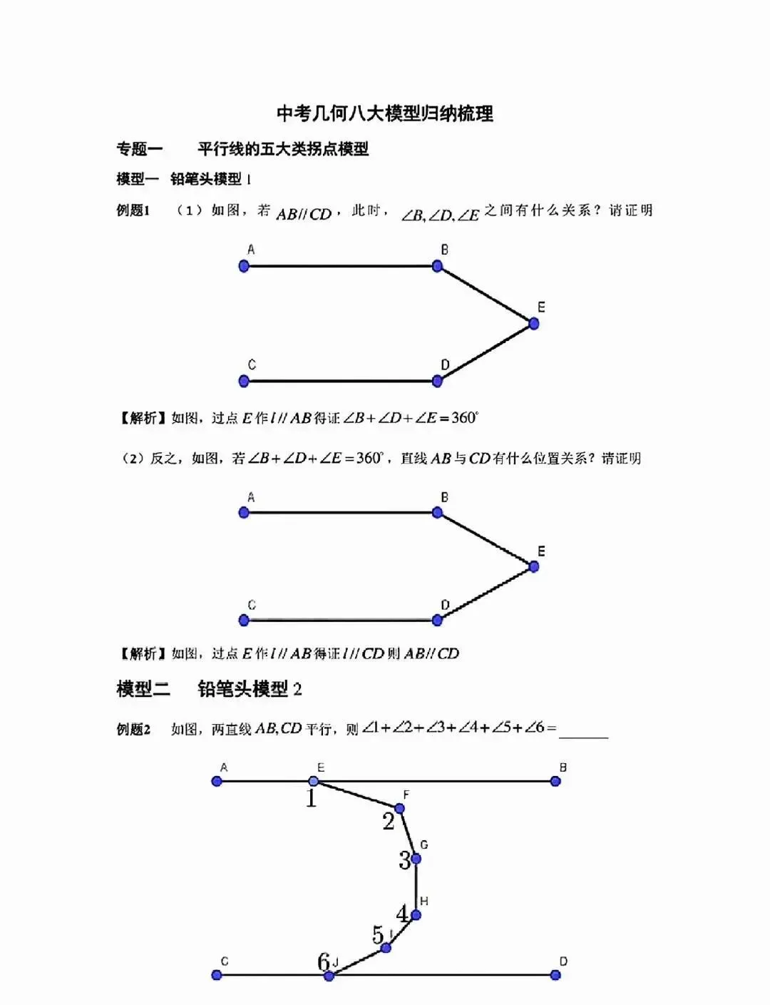 初中数学:中考几何八大模型归纳整理 第1张
