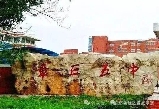 章丘5个高中公布中考等级科目要求! 第8张 章丘5个高中公布中考等级科目要求! 第8张