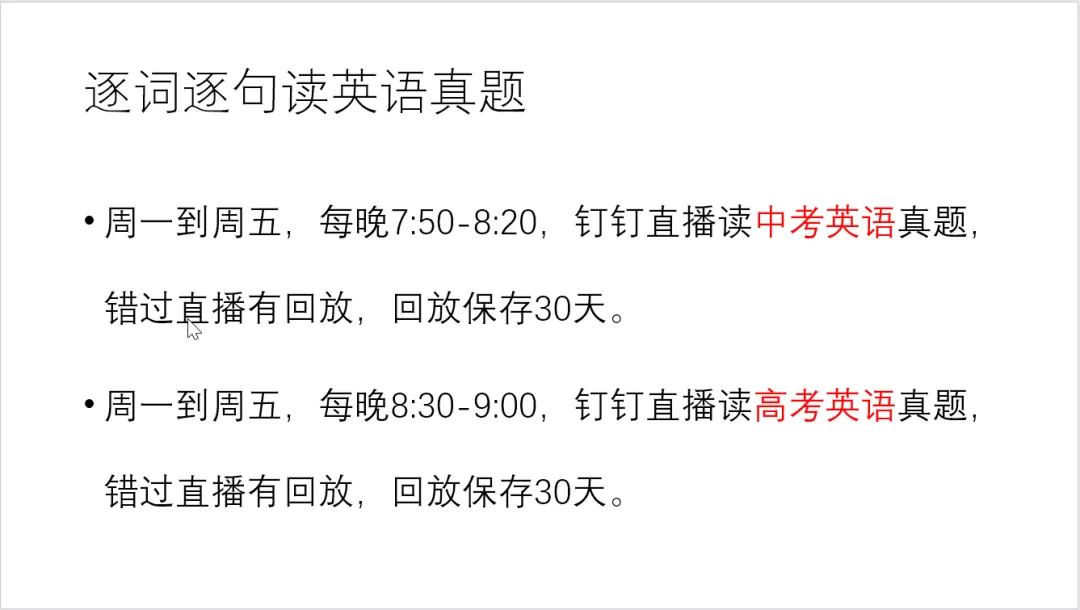 中考英语真题班1月2日笔记 第1张 中考英语真题班1月2日笔记 第1张