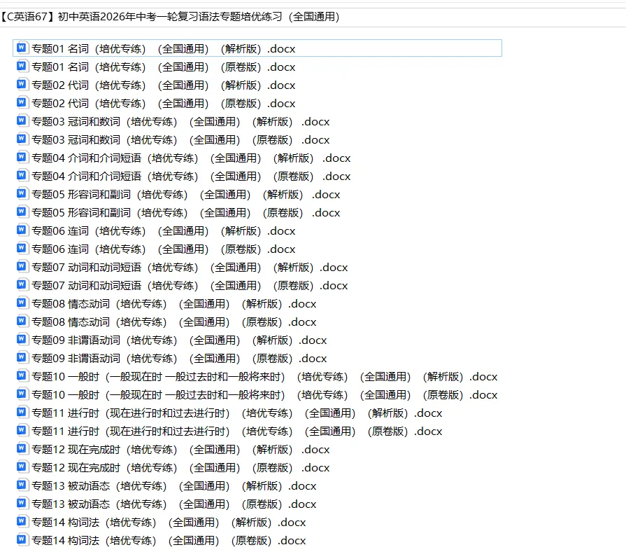 初中英语——2026年中考一轮复习语法专题培优练习(全国通用) 第2张