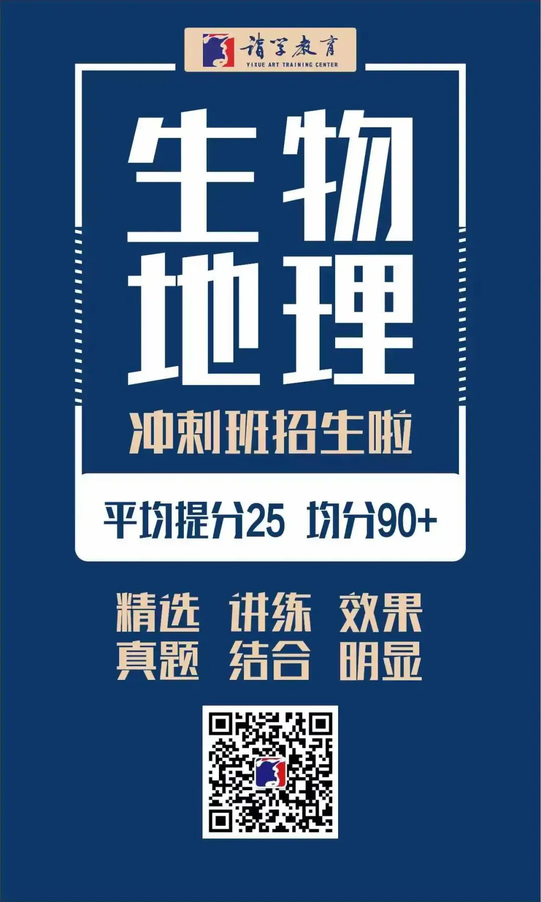 连江26届生地小中考数据对比+备考攻略!【诣学教育】助你抢占90分先机 第1张 连江26届生地小中考数据对比+备考攻略!【诣学教育】助你抢占90分先机 第1张