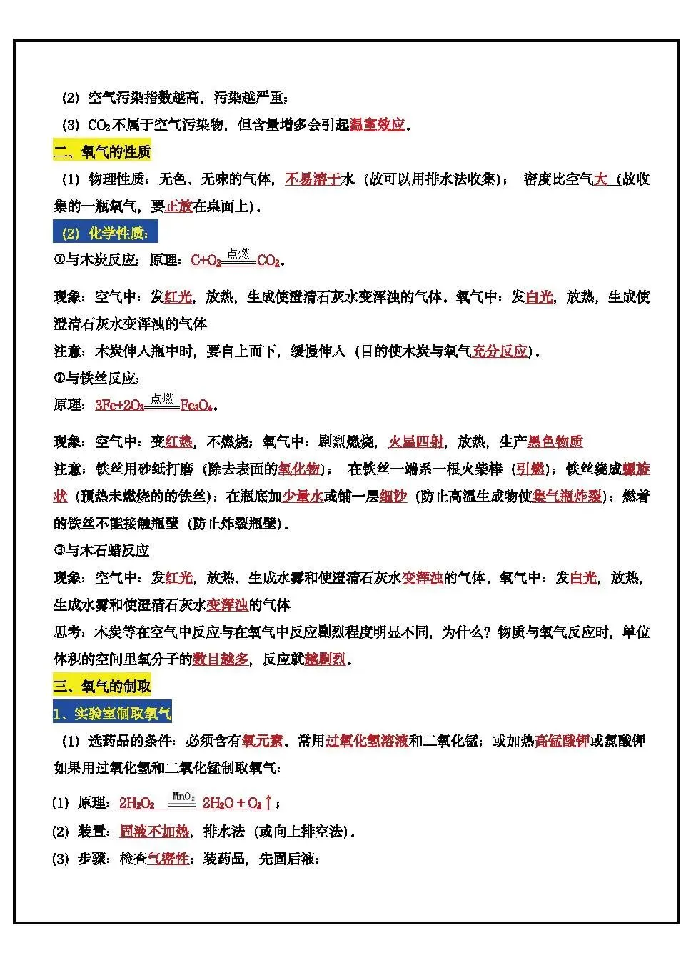 初中 中考化学全册43大考点(背诵+默写)可下载 第2张 初中 中考化学全册43大考点(背诵+默写)可下载 第2张