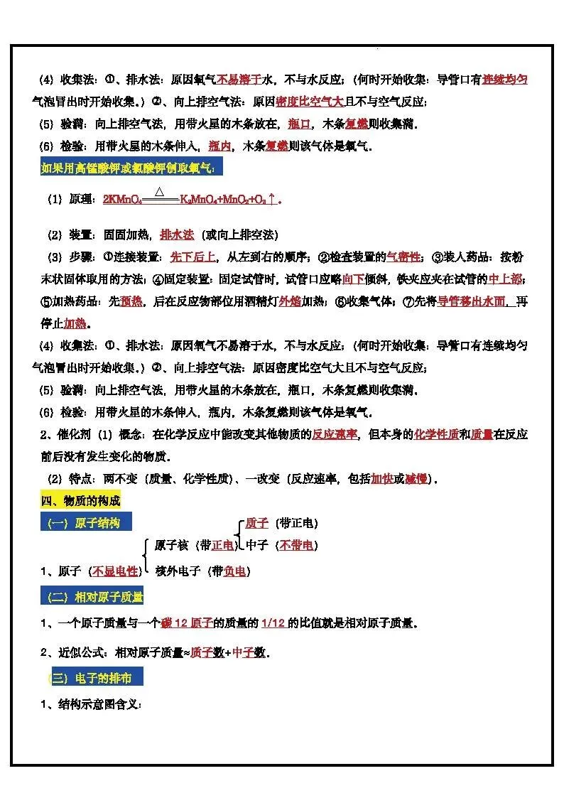 初中 中考化学全册43大考点(背诵+默写)可下载 第3张 初中 中考化学全册43大考点(背诵+默写)可下载 第3张