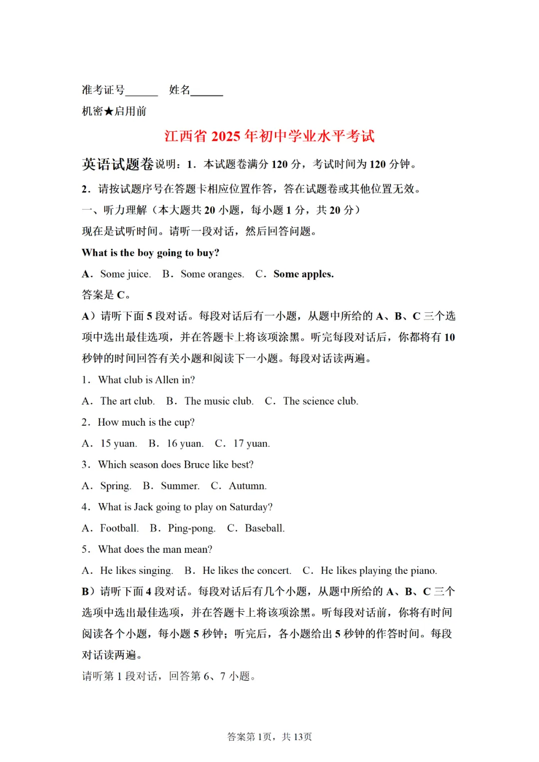 可下载:2025年中考英语【江西省卷】(含解析) 第1张