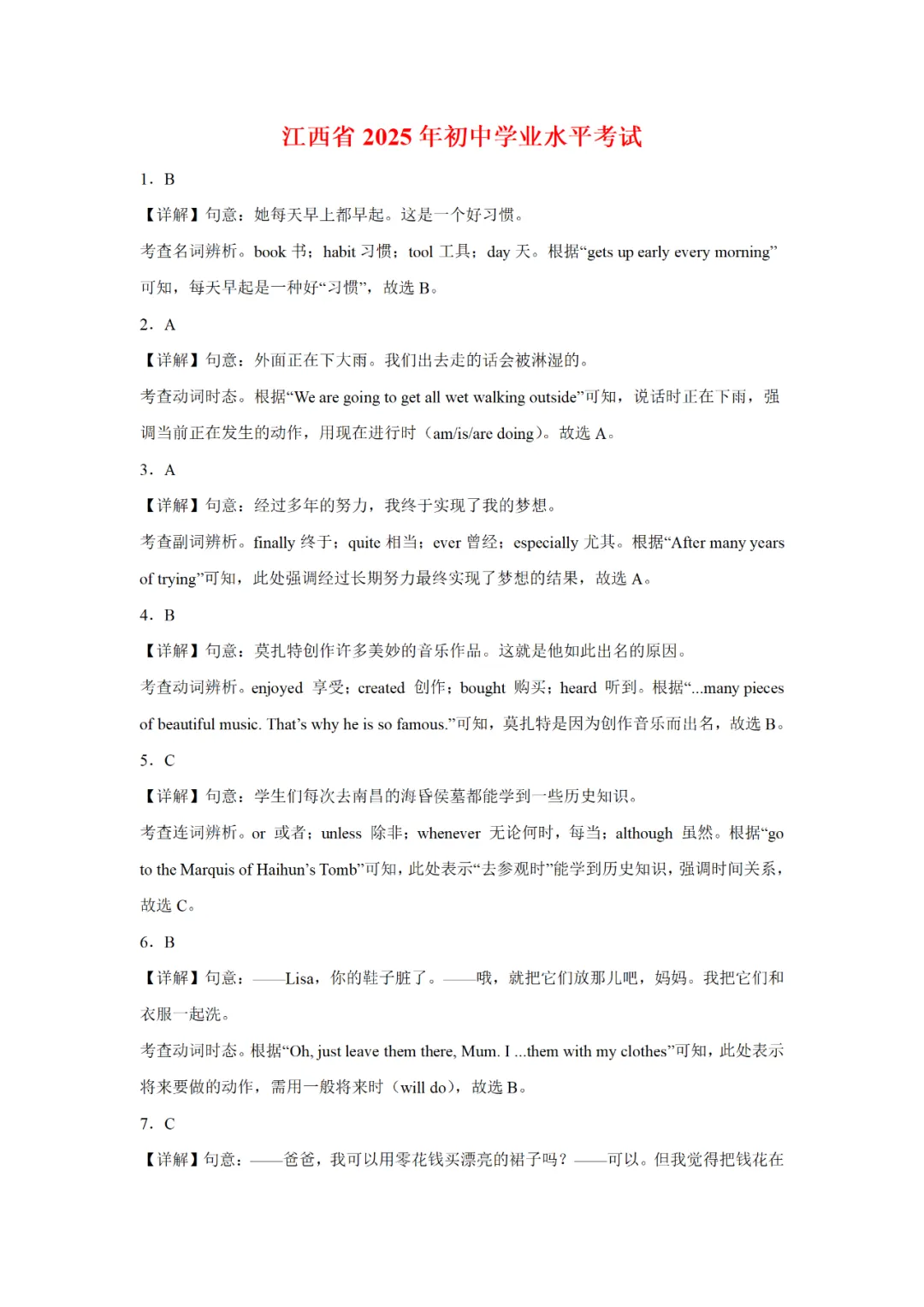可下载:2025年中考英语【江西省卷】(含解析) 第14张