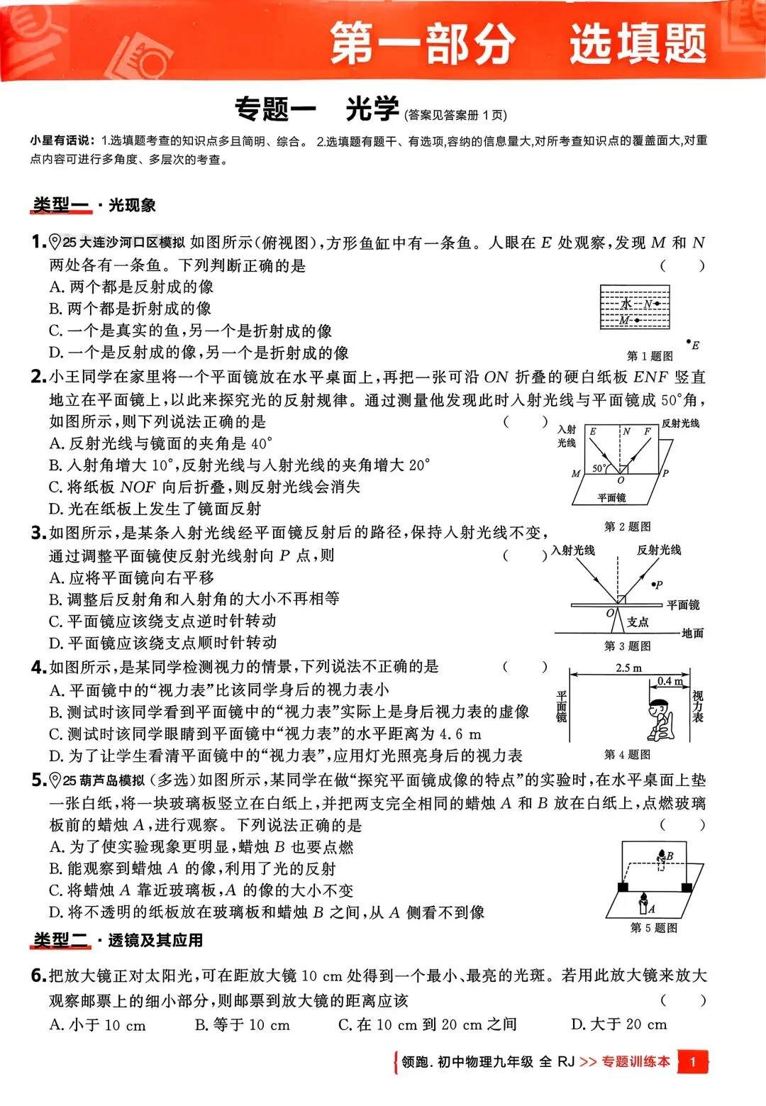 【初中】2026版物理《领跑•中考二轮总复习》重难专题(含答案)PDF电子版 第6张 【初中】2026版物理《领跑•中考二轮总复习》重难专题(含答案)PDF电子版 第6张