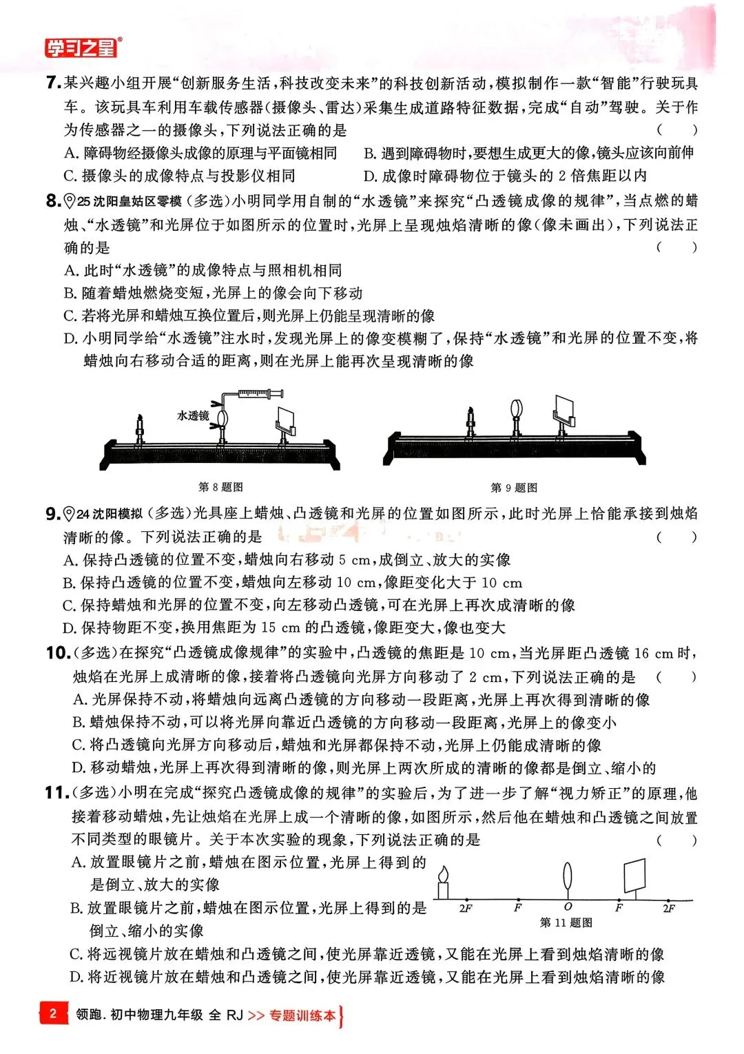 【初中】2026版物理《领跑•中考二轮总复习》重难专题(含答案)PDF电子版 第7张 【初中】2026版物理《领跑•中考二轮总复习》重难专题(含答案)PDF电子版 第7张