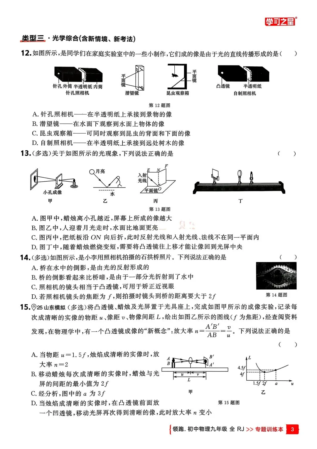 【初中】2026版物理《领跑•中考二轮总复习》重难专题(含答案)PDF电子版 第8张