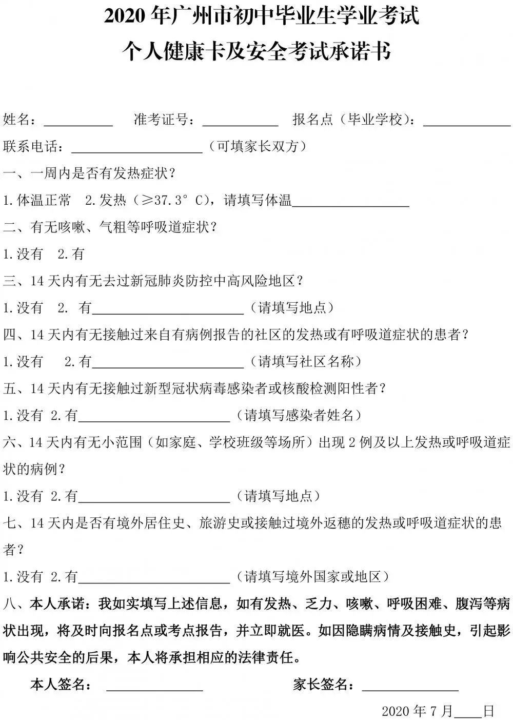 中考丨2020年广州市中考考生温馨提示 第3张