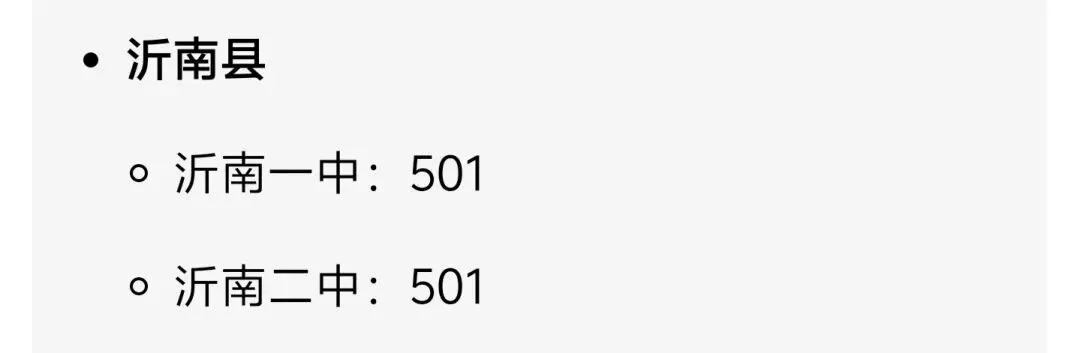 临沂中考重要数据 第3张