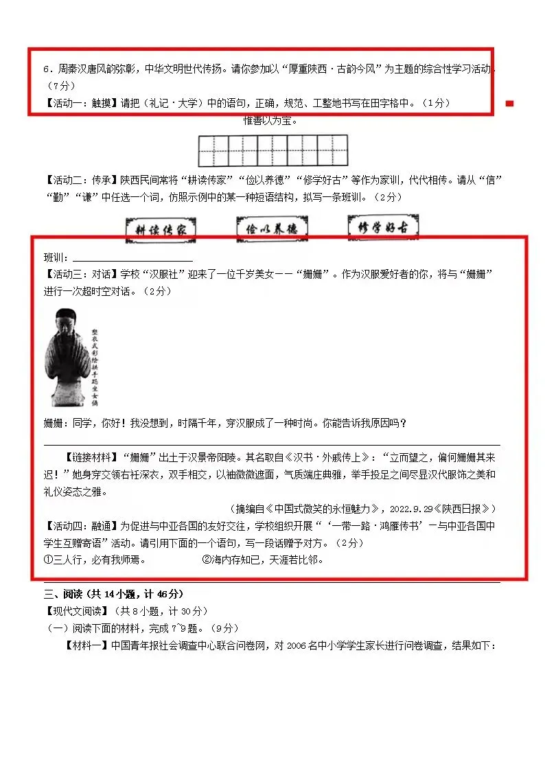 历年陕西省中考试题里的文物和博物馆元素 第1张