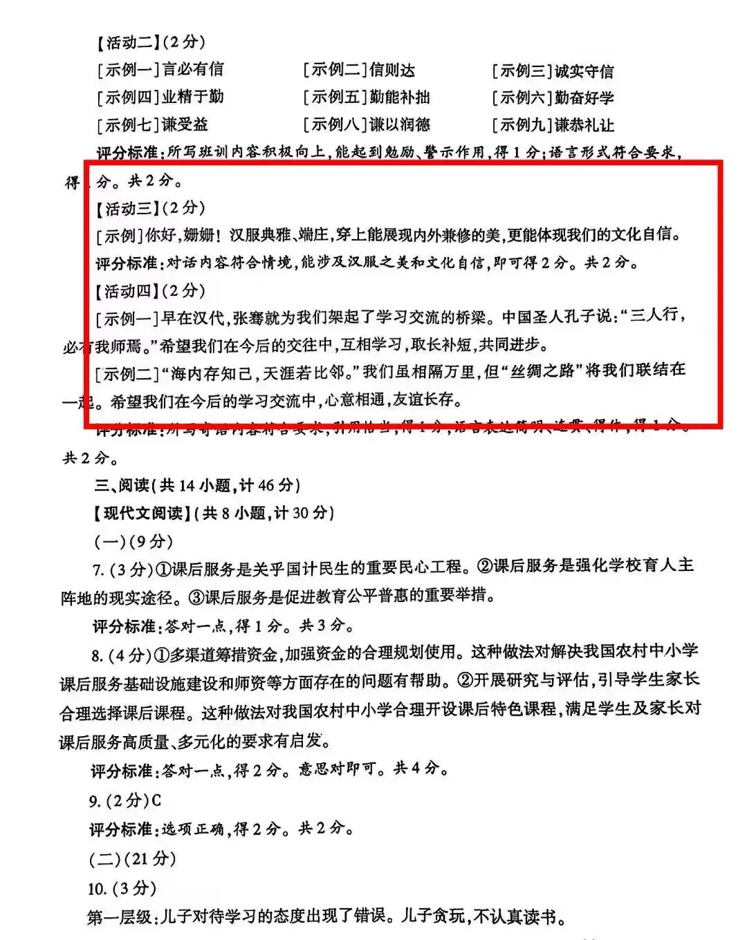 历年陕西省中考试题里的文物和博物馆元素 第2张