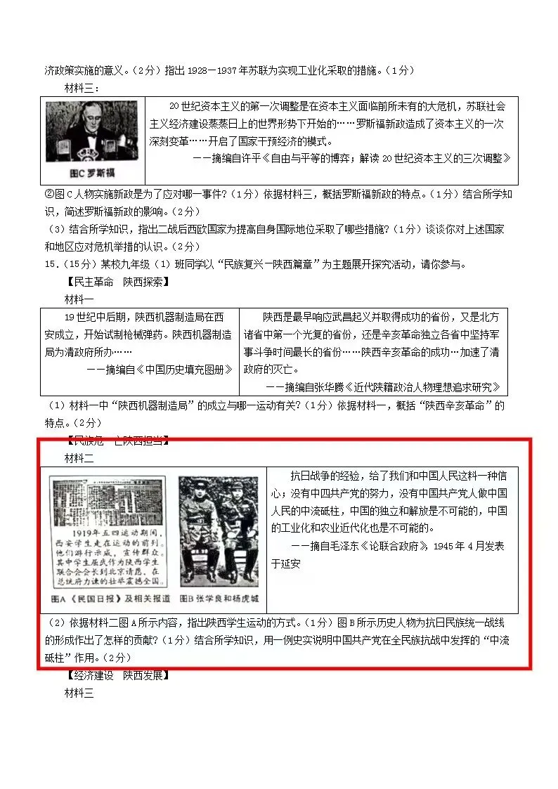 历年陕西省中考试题里的文物和博物馆元素 第4张