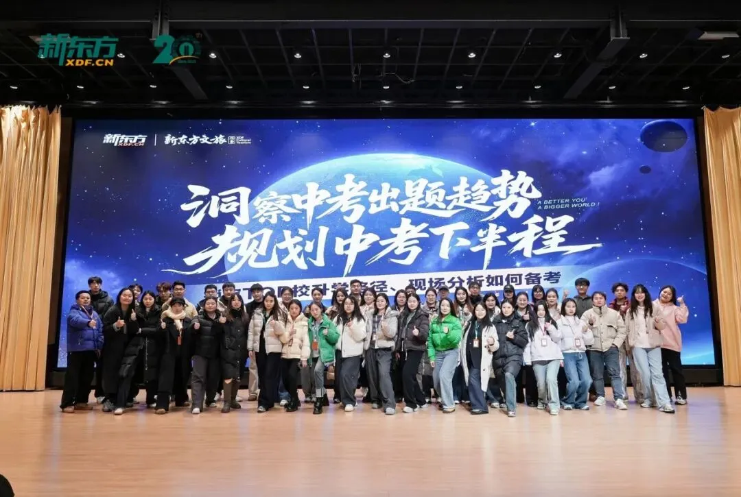 助力中考,为梦护航!郑州新东方洞察中考公益讲座圆满举办! 第15张