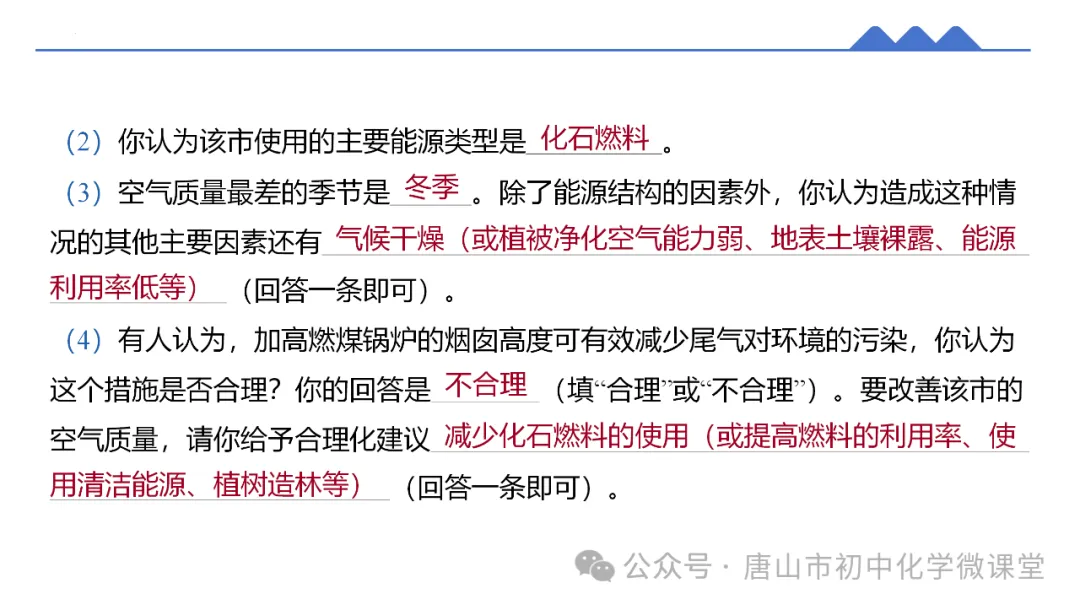 2025化学中考一轮复习课标新方向——跨学科项目式中考新题型PPT,免费下载! 第5张