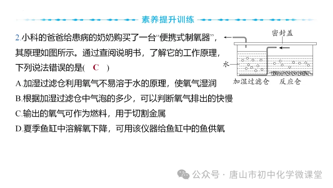 2025化学中考一轮复习课标新方向——跨学科项目式中考新题型PPT,免费下载! 第7张