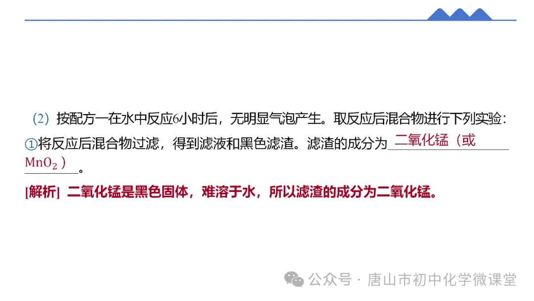 2025化学中考一轮复习课标新方向——跨学科项目式中考新题型PPT,免费下载! 第11张