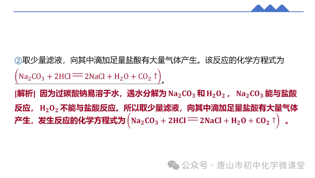 2025化学中考一轮复习课标新方向——跨学科项目式中考新题型PPT,免费下载! 第12张