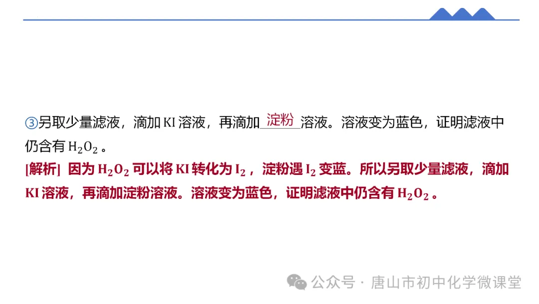 2025化学中考一轮复习课标新方向——跨学科项目式中考新题型PPT,免费下载! 第13张