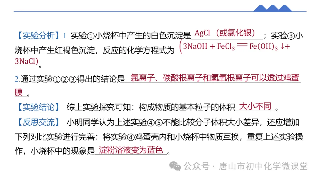 2025化学中考一轮复习课标新方向——跨学科项目式中考新题型PPT,免费下载! 第18张