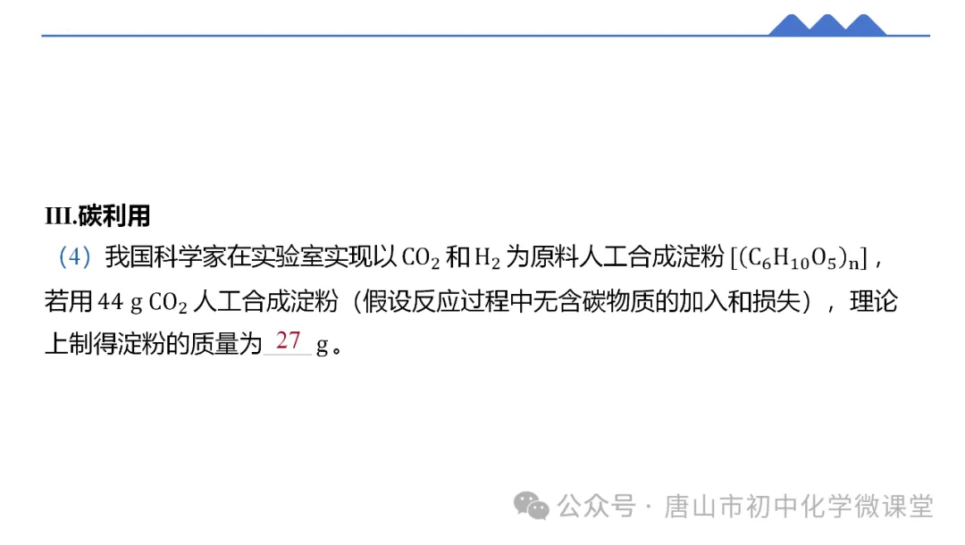 2025化学中考一轮复习课标新方向——跨学科项目式中考新题型PPT,免费下载! 第34张