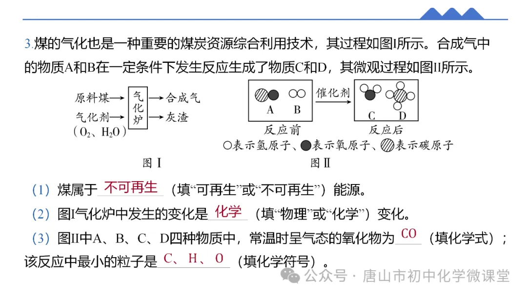 2025化学中考一轮复习课标新方向——跨学科项目式中考新题型PPT,免费下载! 第38张