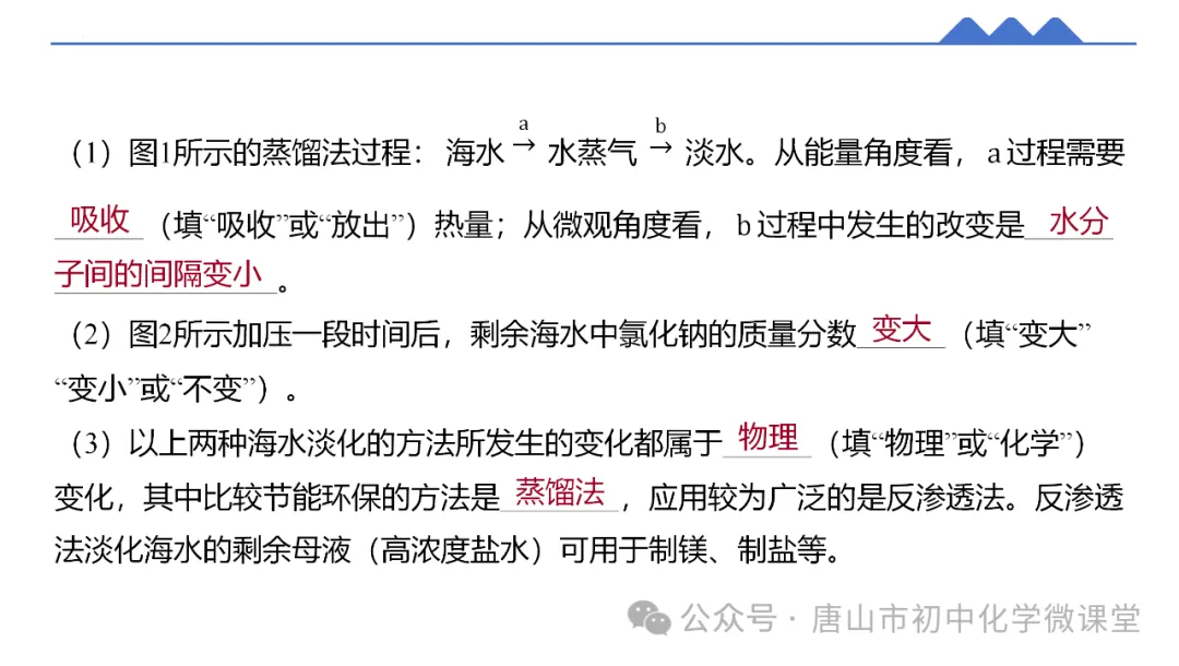 2025化学中考一轮复习课标新方向——跨学科项目式中考新题型PPT,免费下载! 第48张