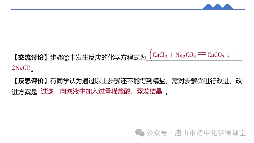 2025化学中考一轮复习课标新方向——跨学科项目式中考新题型PPT,免费下载! 第50张