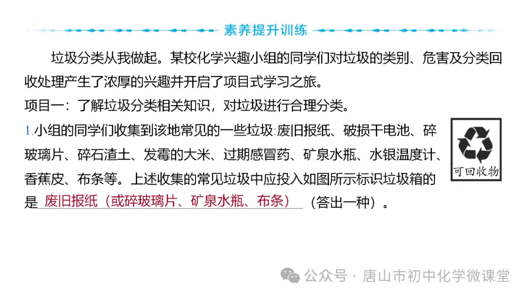 2025化学中考一轮复习课标新方向——跨学科项目式中考新题型PPT,免费下载! 第53张