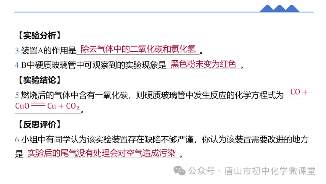 2025化学中考一轮复习课标新方向——跨学科项目式中考新题型PPT,免费下载! 第56张
