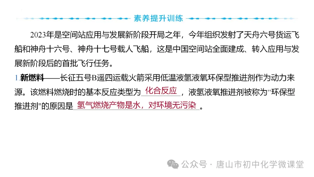 2025化学中考一轮复习课标新方向——跨学科项目式中考新题型PPT,免费下载! 第58张