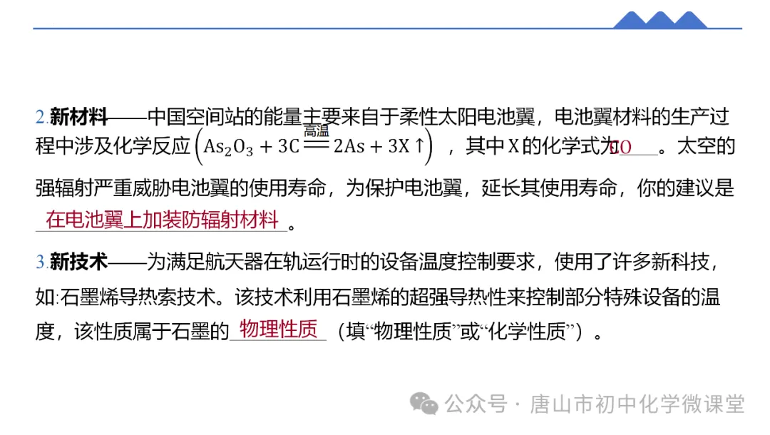 2025化学中考一轮复习课标新方向——跨学科项目式中考新题型PPT,免费下载! 第59张